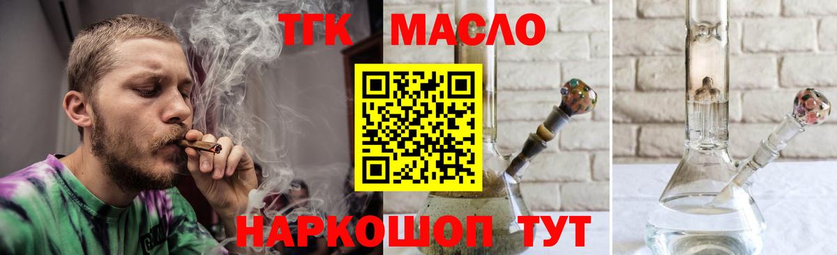 ТГК жижа  Вход с VPN  Дистиллят ТГК гашишное масло  Тимашёвск 